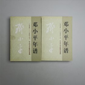 邓小平年谱1975-1997