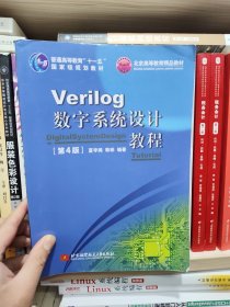 Verilog数字系统设计教程