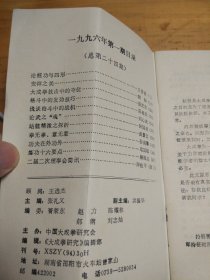 大成拳资料22本（合售）:其中有大成拳研究1993年（1—4期），1994年（1-4期），1995年（1-4期）1996年（1-4期），1992年（二（两本)、三（两本)、四期一本），1997第一期，大成拳精选一本、大成拳精要一本、大成拳养生功法一本、中国大成拳人名录一本