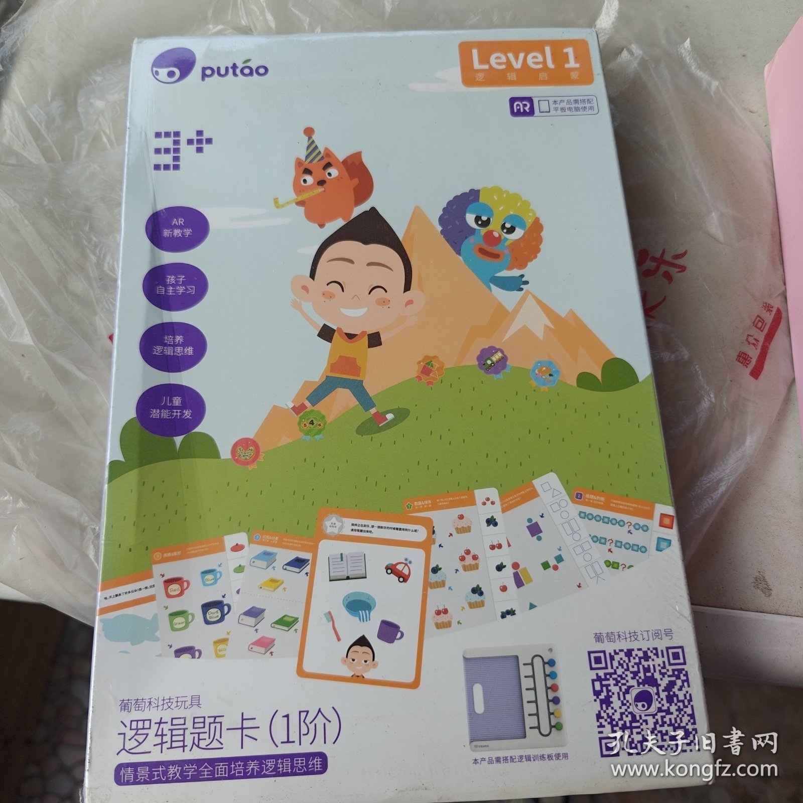 葡萄幼儿逻辑思维训练题卡level1