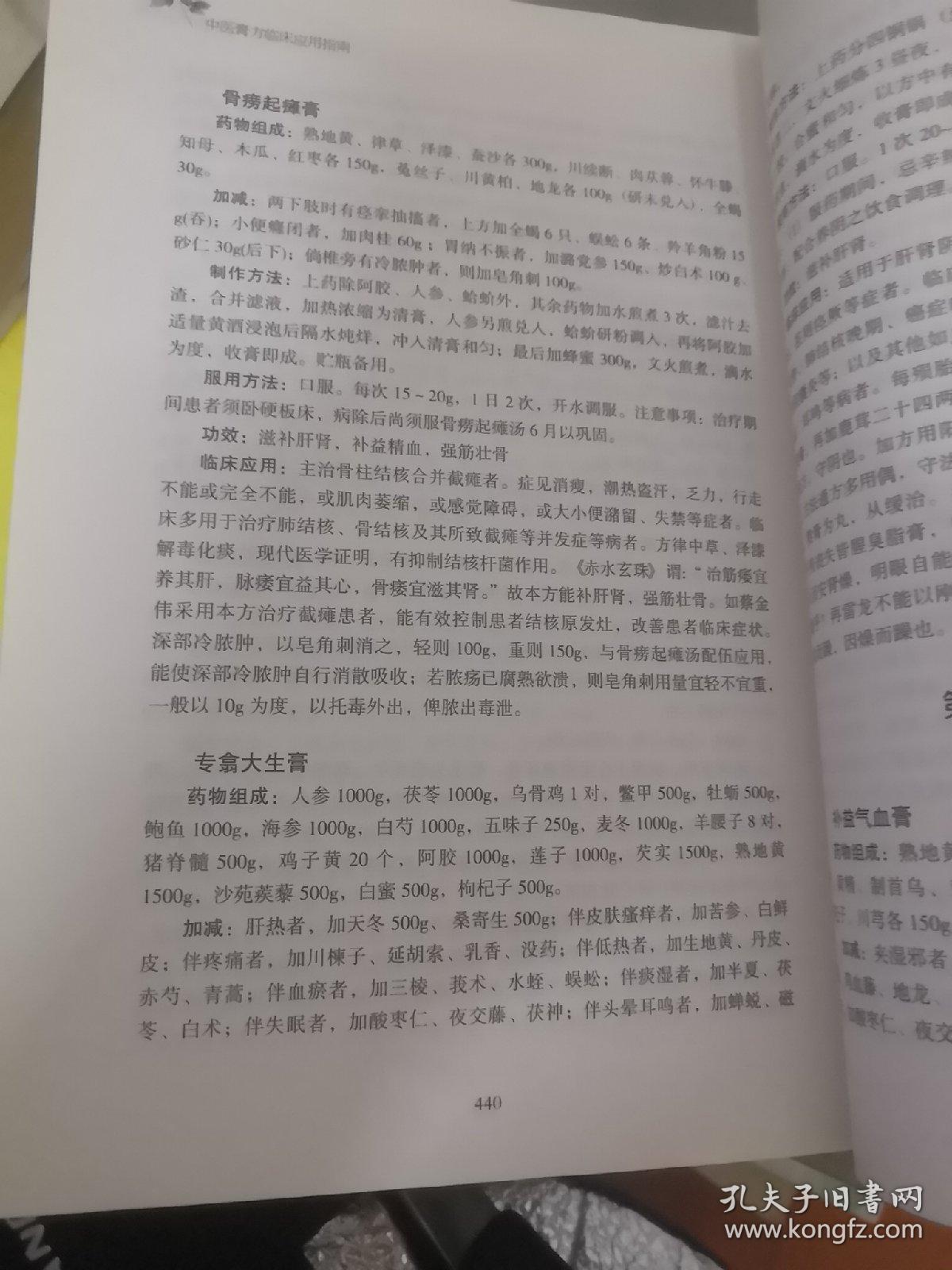 中医膏方临床应用指南