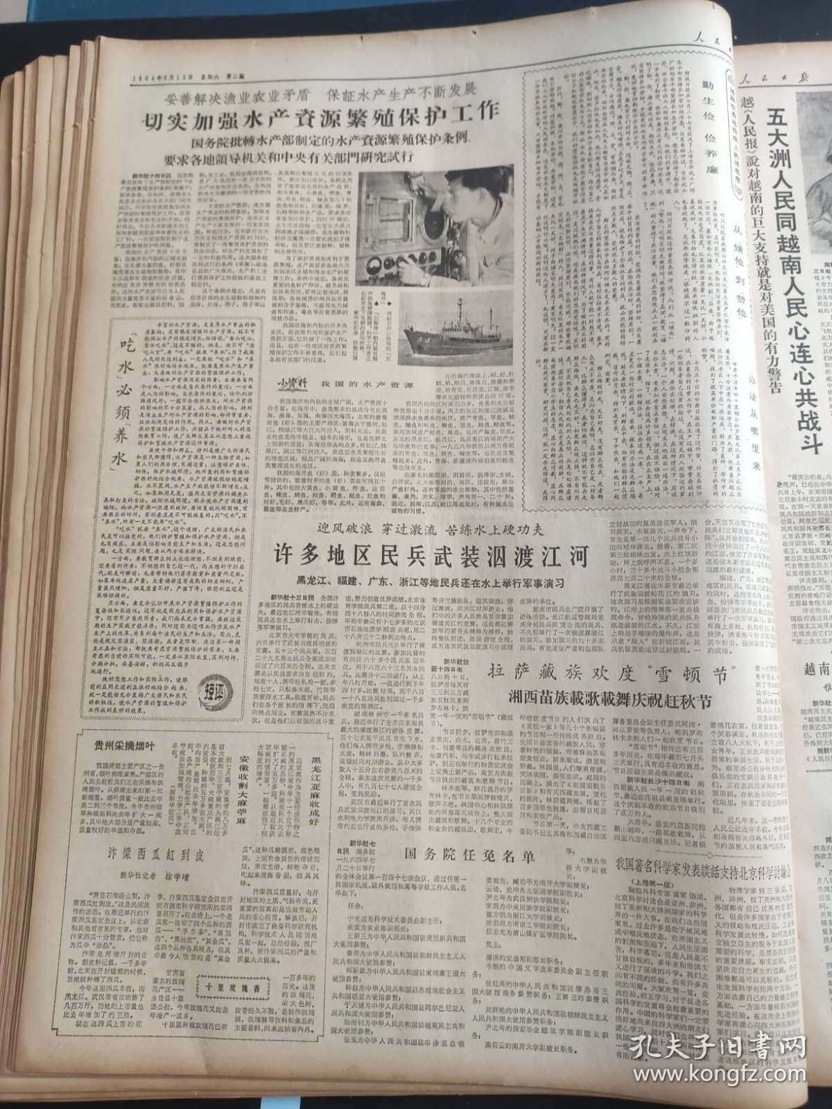 人民日报1964年8月15日