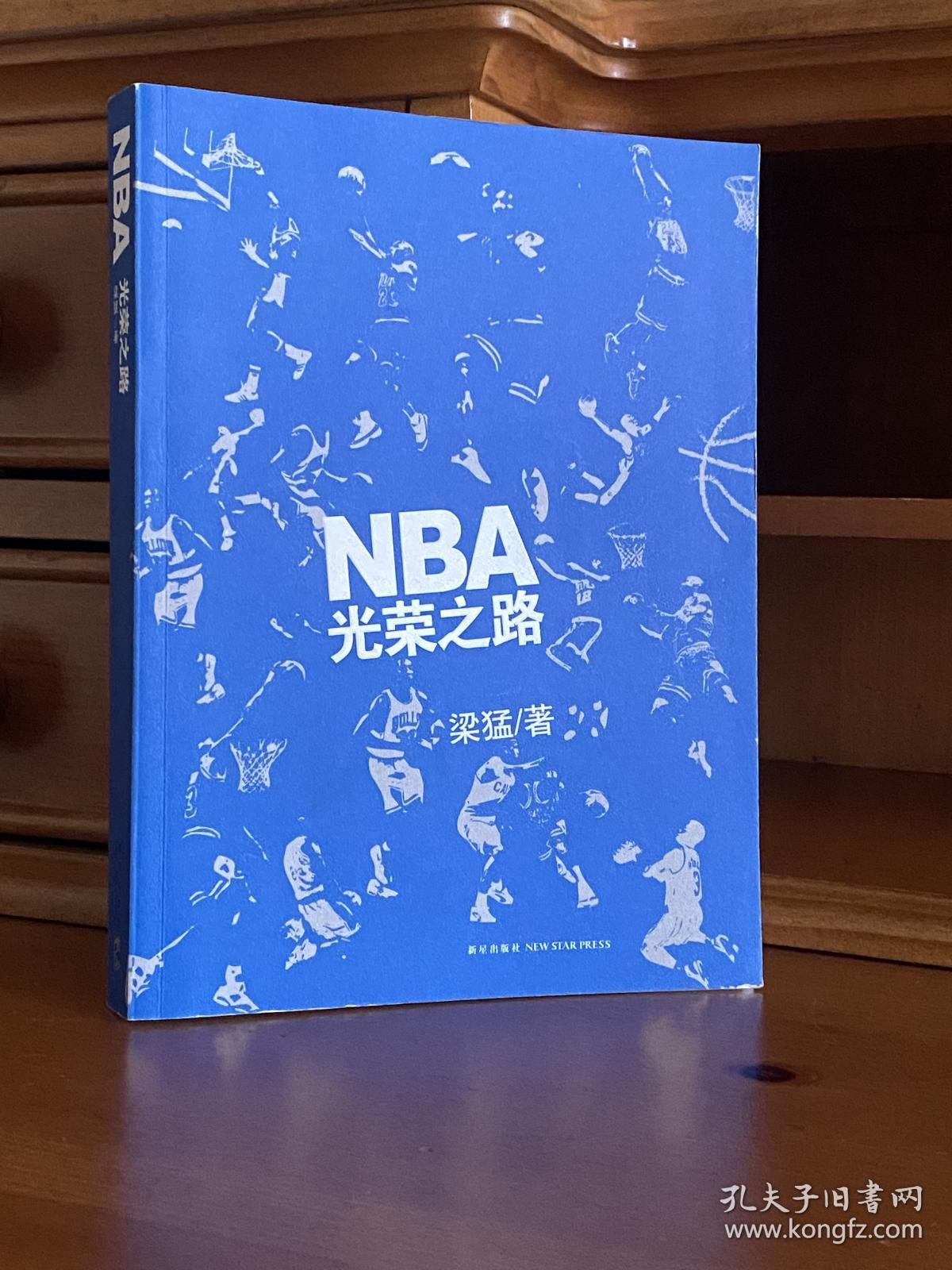 NBA光荣之路