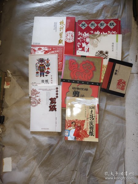 关东剪纸，剪纸艺术，，民俗文化剪纸，十二生肖剪纸申猴，株洲剪纸 +民间喜庆剪纸 +中国传统剪纸 +动物纹样剪纸 8本合售