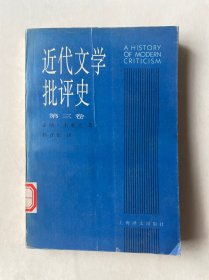 近代文学批评史