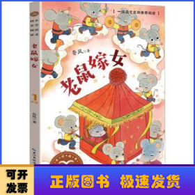 老鼠嫁女