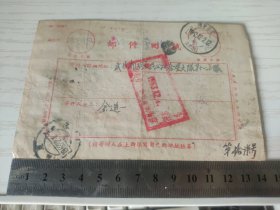 1963年【邮件回执】武汉（清晰）——北京（略模糊）双邮戳，私章一枚，中共中央办公厅收发室收发章（基本清晰）一枚，武昌南湖余道一寄 【封02】