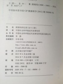 顾维钧回忆录 （ 全 13 册 ） 布面 精装：全本 无删节，修订版、80 万字，仅印 5000 册，中华书局，增订本，全新 95 品