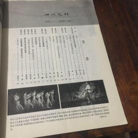 四川文化（创刊号、第二期）两册