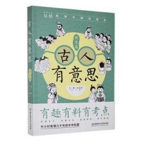 古人有意思:制度篇