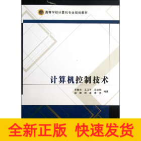 計(jì)算機(jī)控制技術(shù)