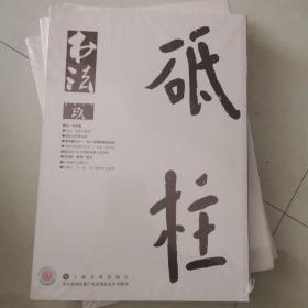 书法期刊2017年第9期