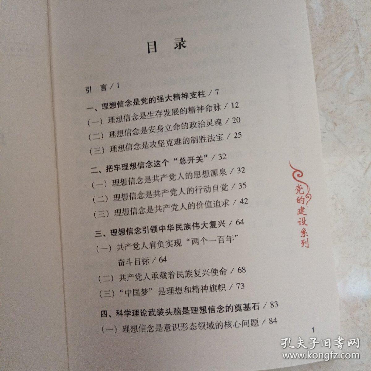 理想信念是共产党人的精神支柱