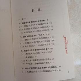 理想信念是共产党人的精神支柱