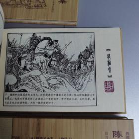 陈全胜连环画精品集