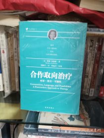 合作取向治疗