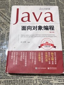 Java面向对象编程（第2版）