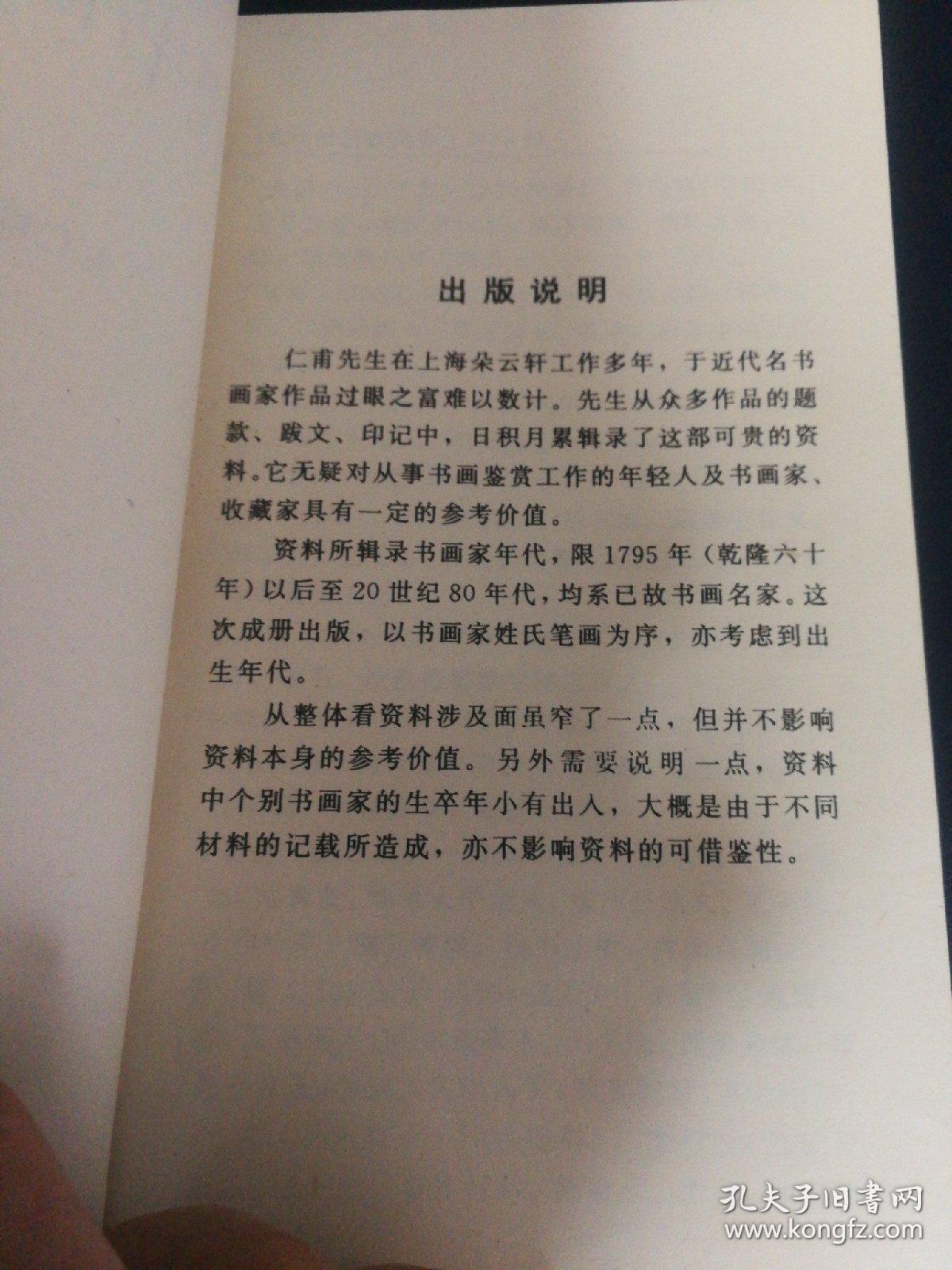 近代书画家简介