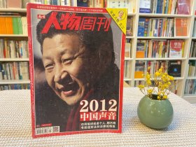 南方人物周刊 2012年 第45期 中国声音