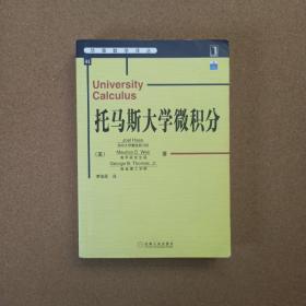 托马斯大学微积分