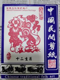 世界文化保护遗产中国民间剪纸十二生肖老剪纸，规格7X9cm