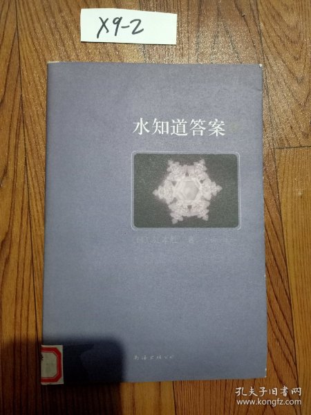 水知道答案2：每一滴水都有一颗心