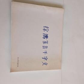 徐涛篆书千子文