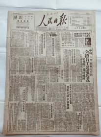 人民日报1949年11月10日原版