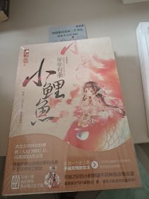 年年有条小鲤鱼