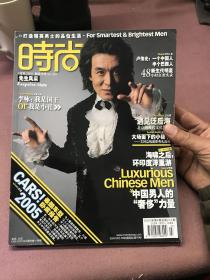 时尚杂志 2005 四月号【李咏】