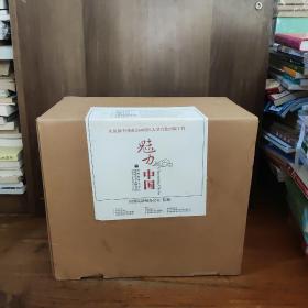慶祝新中國成立60周年大型音像出版工程：魅力中國DVD【一箱10盒100碟裝  全新未開封】