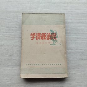 现货：《政治经济学》