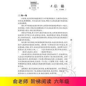 小学语文新课标阶梯阅读训练