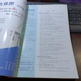 中国针灸 2011年第31卷第1、2、3、4、5、6、7、8、9、10、11、12期  总第268、269、270、271、272、273、274、275、276、277、278、279期 全年12本合售（馆藏本）中国针灸学会，中国中医研究院针灸研究所