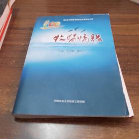 河南农业大学百年庆典纪念书籍：牧医情缘   1912-2012