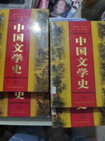 中國(guó)文學(xué)史.（3、5、6、7、四劵合售）