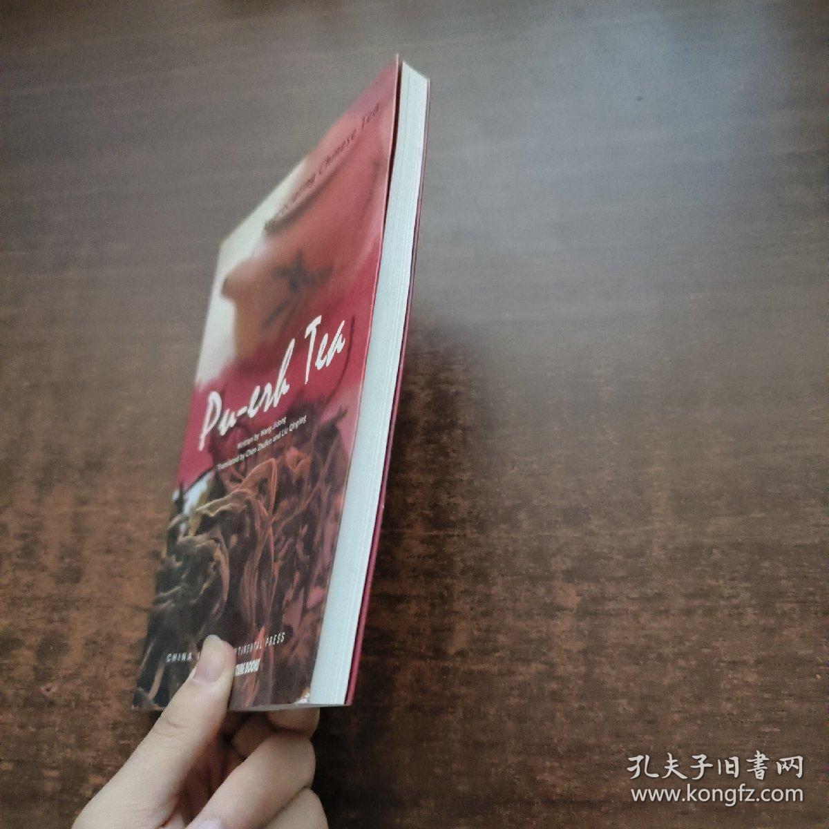 品饮中国茶：普洱茶（英文版）
