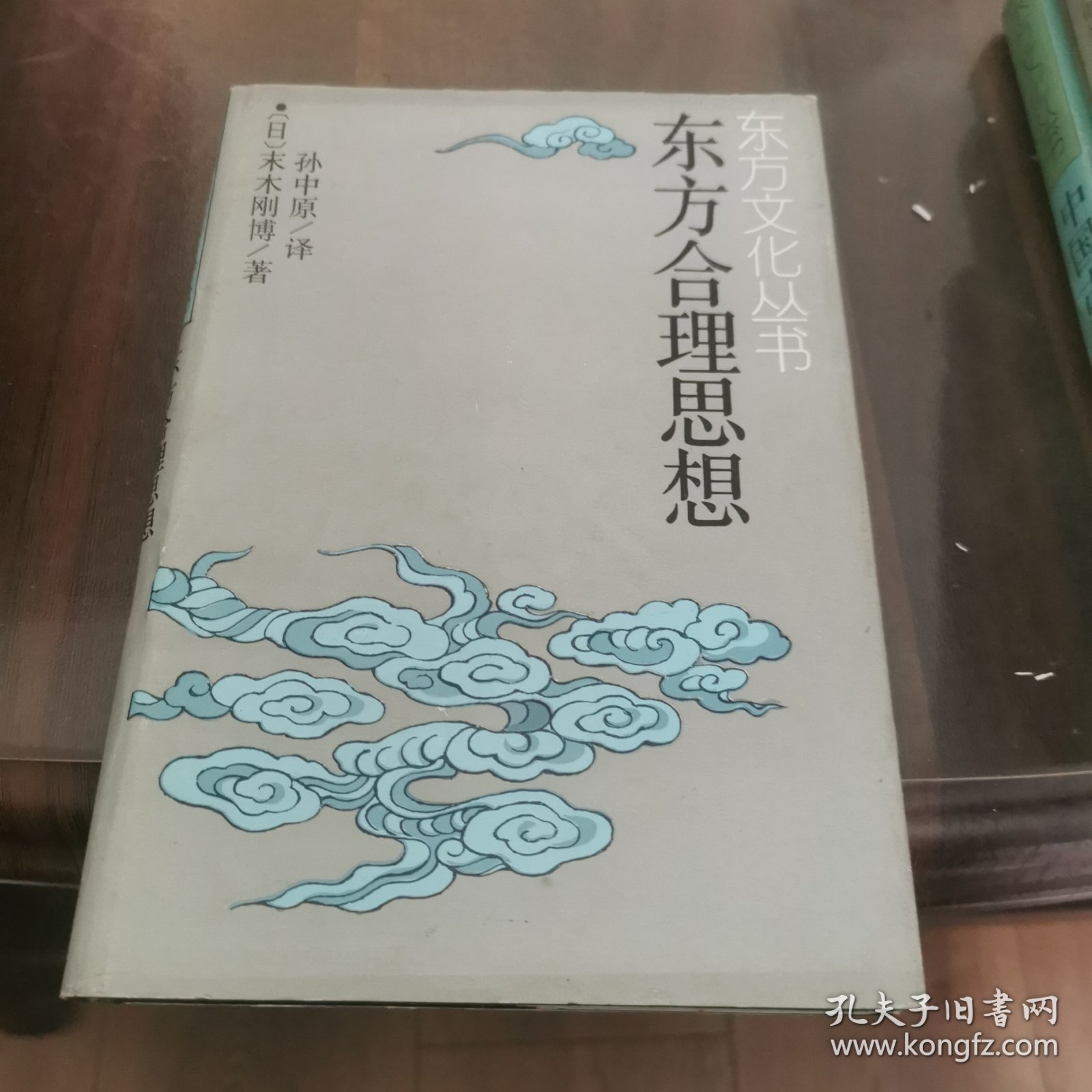 东方合理思想