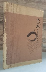 《大公報(bào)》與中國(guó)現(xiàn)代文學(xué)