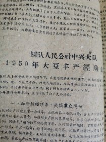 补图……老种子 传统农业原始资料收藏（28）江苏部分（7）《农业资料集》208：《灌云县1959年先进单位丰产材料汇编》（灌云县农业社会主义建设先进单位代表会议筹委会编）：圩丰、四队公社大豆丰产、中兴大队，王集、杨集山芋丰产、小伊千斤大队粮食丰产、板浦社办工业、云台副业、新坝集体养猪、伊芦、龙苴、下车、图河、白岘公社朱韩大队、徒沟东元大队、东辛农场东阳分场、南岗大兴、同兴永进大队、伊山模范王素云等