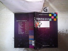 形象色彩设计
