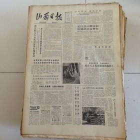 山西日报 1982年12月22日 四版全，折叠发货