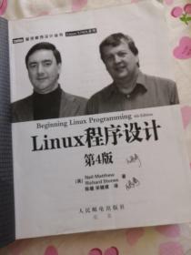 Linux程序设计：第4版 少许划线