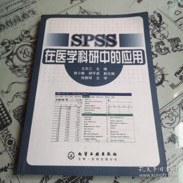 SPSS在医学科研中的应用