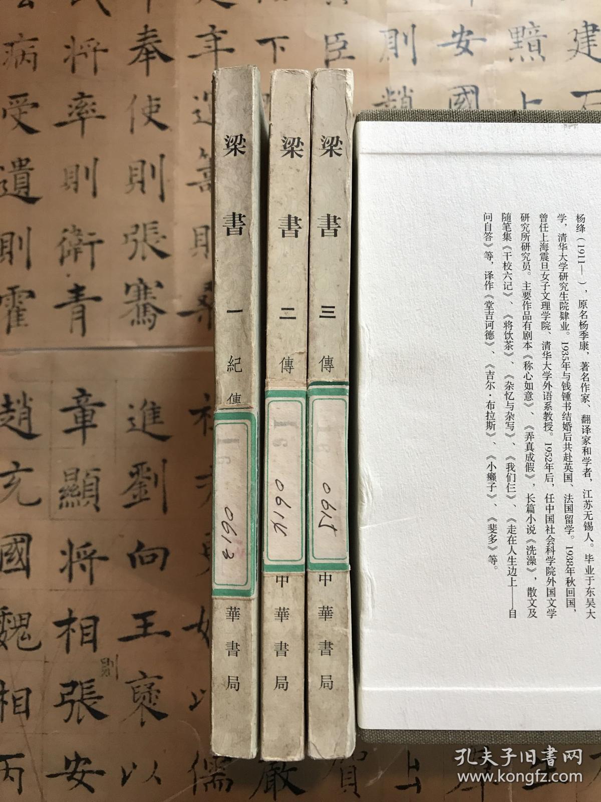 梁书 三册（一版一印）