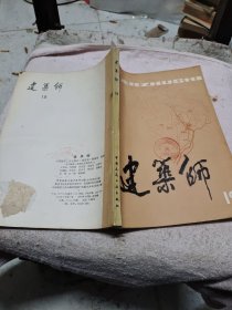 建筑师19