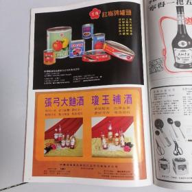 一九七八年秋季中国出口商品交易会特刊 1.2.3册，春季特刊2，共计4本合售