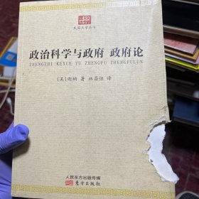 政治科学与政府·政府论