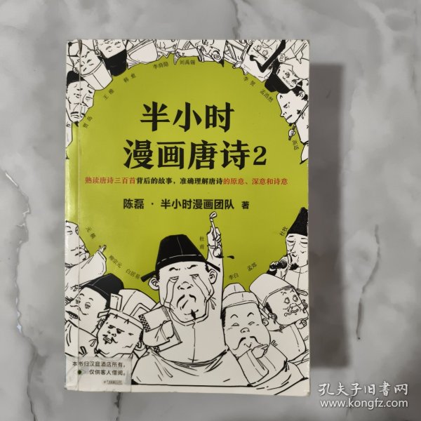 半小时漫画唐诗2(漫画科普开创者二混子新作！看起来都是笑点，实际上全是考点！唐诗完结篇！)