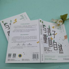 与孩子重回自然：如何在大自然中塑造孩子的身体、情感和认知